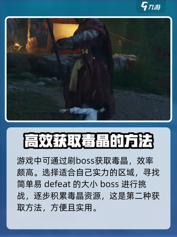 燕云十六声毒晶开采攻略介绍截图4