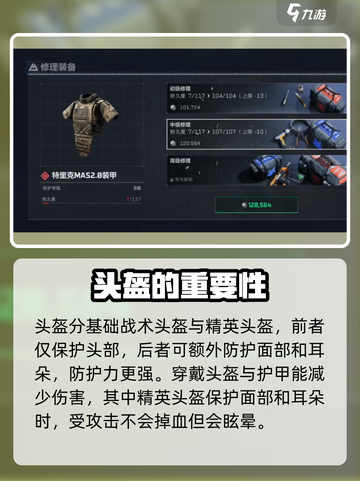 三角洲行动头盔护甲介绍介绍截图3