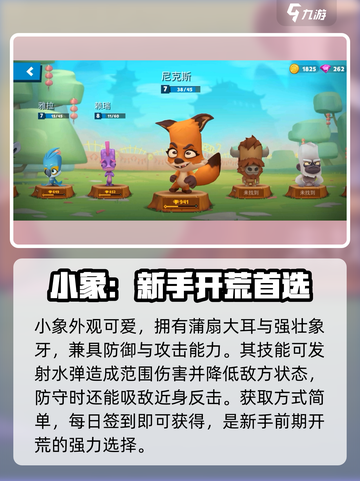 《动物王者》隐藏角色大揭秘！🎮💥截图3