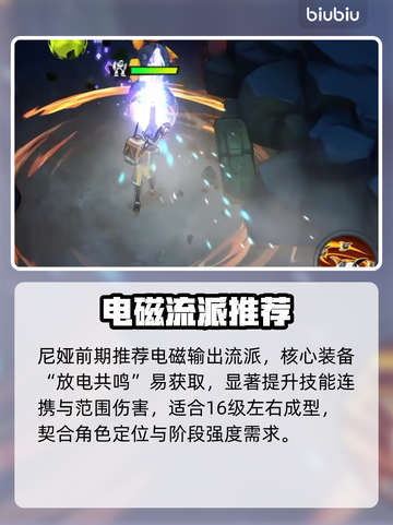 远星集结🔥最强流派TOP3！💥截图3