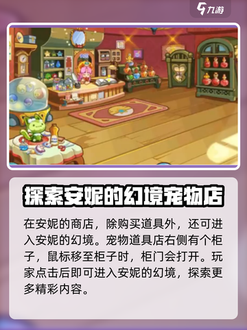 洛克王国手游💥安妮商店位置大揭秘📍截图4