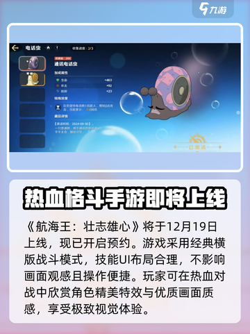 航海王壮志雄心出了吗介绍截图2