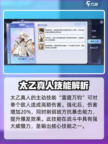 破晓序列太乙真人技能有哪些介绍截图3