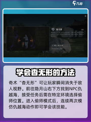 燕云十六声全奇术怎么获得介绍截图6