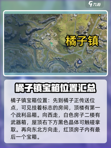 七日世界宝箱位置在哪介绍截图3