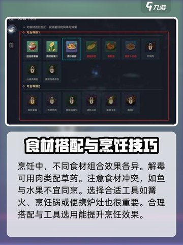 荒野起源烹饪怎么做介绍截图4