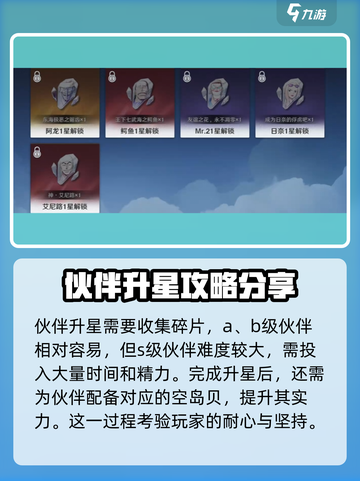 航海王壮志雄心🔥伙伴养成秘籍💥截图3