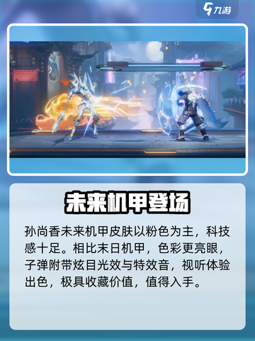 《星之破晓》机甲角色大揭秘💥截图4