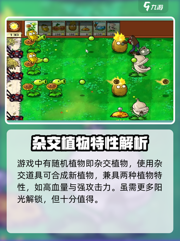 植物大战僵尸杂交版🔥全植物解锁攻略来啦！截图5