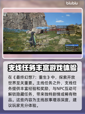 最终幻想7重生🔥全流程通关攻略分享！截图4