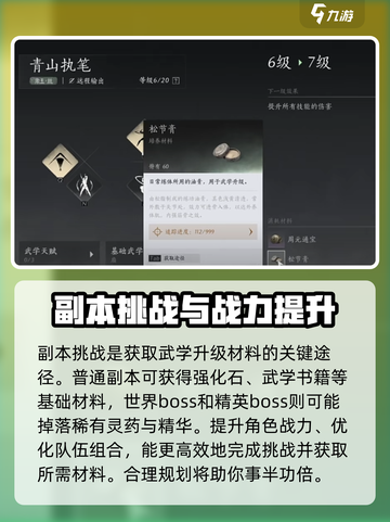 燕云十六声武学升级材料如何获取介绍截图4
