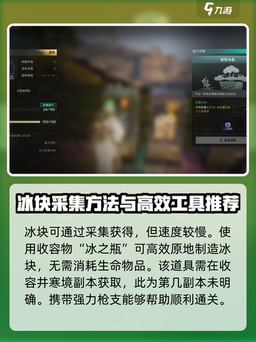七日世界🔥冰块获取途径大揭秘！💥截图2