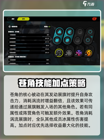 绝区零苍角技能升级🔥加点详解，轻松制霸战场！截图3
