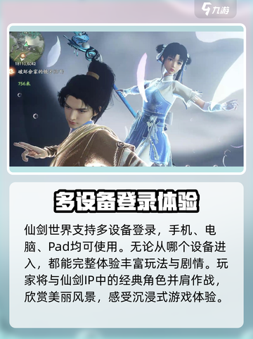 仙剑世界🔥手游还是端游？真相让你震惊！截图2