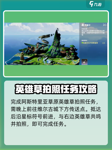 星痕共鸣点亮旅程拍照攻略介绍截图2