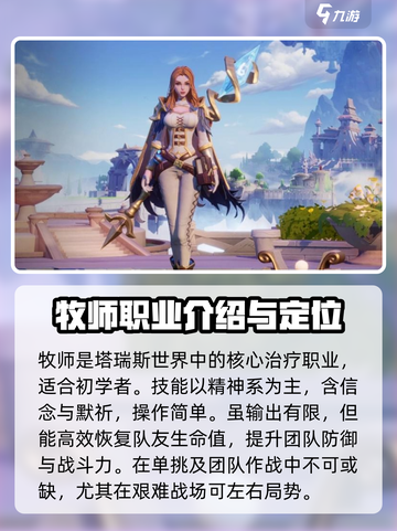 塔瑞斯世界🔥平民玩家必看！最强职业推荐👇截图2