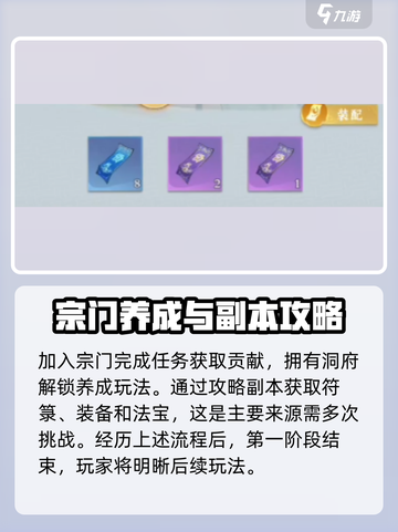 问剑长生修士第一阶段怎么玩介绍截图5