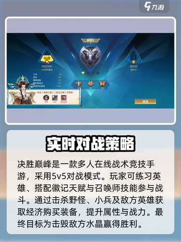 决胜巅峰是什么游戏介绍截图3