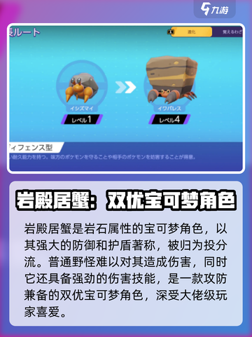 宝可梦大集结坦克精灵选法介绍截图4