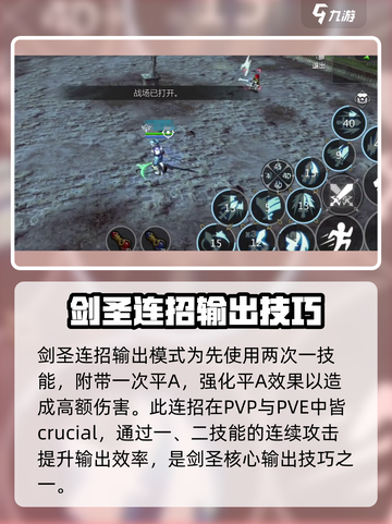 龙之谷世界🔥剑圣打法攻略，轻松制胜💡截图3