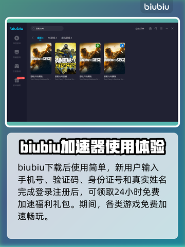 彩虹六号⚡不卡顿必备加速器推荐🔥截图4