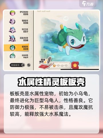 洛克王国世界板板壳怎么样介绍截图2
