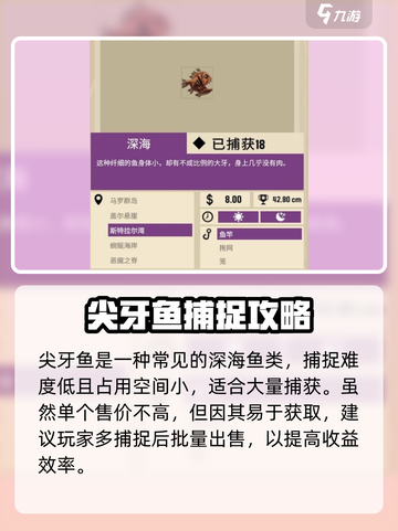 渔帆暗涌斯特拉尔湾钓鱼🔥超全攻略来啦！截图4
