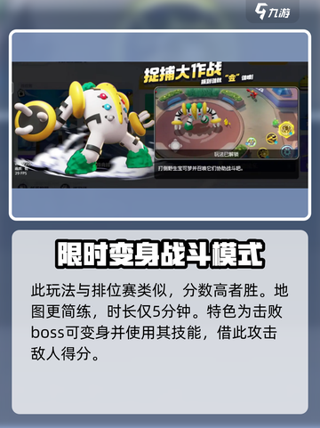 宝可梦大集结捉捕大作战🔥超全玩法攻略来啦！截图2