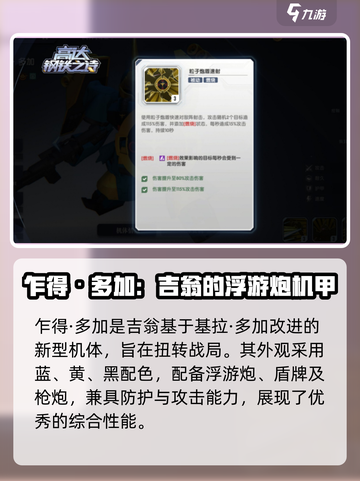 高达钢铁之诗吉翁号新机体介绍介绍截图2