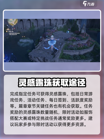 无限暖暖🔥灵感露珠收集秘籍💎截图3