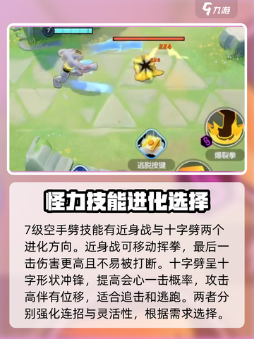 宝可梦大集结怪力攻略介绍截图4