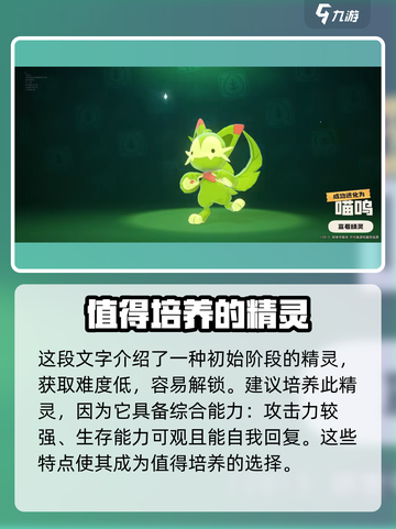 洛克王国手游喵喵怎么样介绍截图5