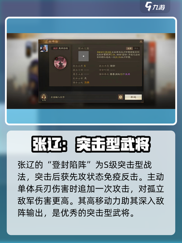 三国志战棋版张辽怎么搭配介绍截图3