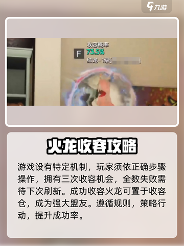 七日世界火龙怎么收容介绍截图4