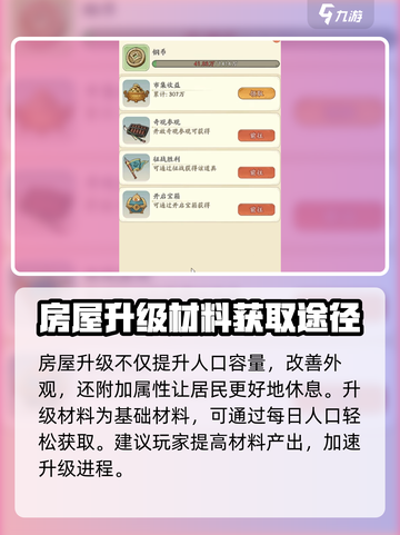 时光大爆炸建筑怎么升级介绍截图3