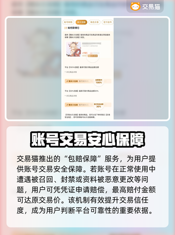 🔥《三角洲行动》账号交易TOP平台大揭秘！🚀截图3