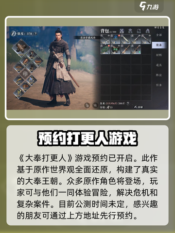 《大奉打更人》公测时间泄露，速来🔥💥截图2