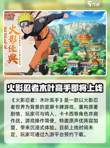 火影忍者木叶高手🔥上线时间大曝光！💥截图2