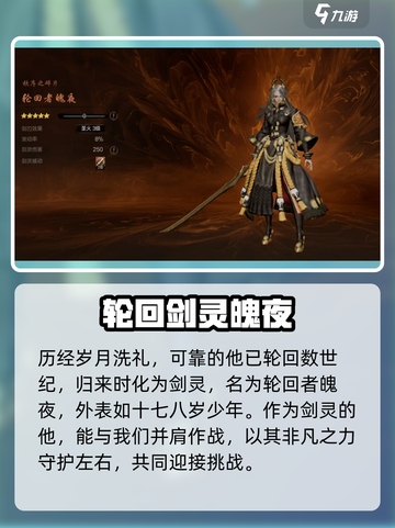剑灵2手游🔥魄夜玩法全面解析来了！截图4
