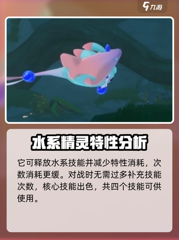 洛克王国世界🔥号儿鱼种族值全面攻略💡截图3