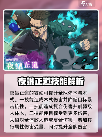 咒术回战手游T0角色有哪些介绍截图5