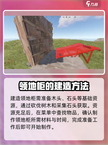 腐蚀手游领地柜建造全流程大曝光！💥🔥截图2