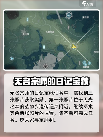 鸣潮🔥无名宗师日记宝藏位置大曝光！快来看看👇截图2