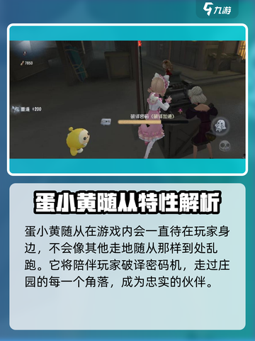第五人格×蛋仔派对联动🔥随从获取方式大揭秘！🎉截图4