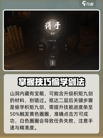 燕云十六声积矩九剑获取方法介绍截图5