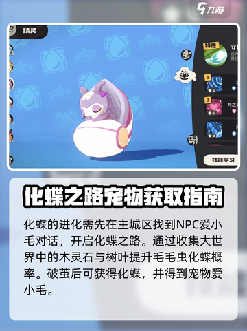 洛克王国✨：化蝶超强攻略，不看后悔！🎉截图3