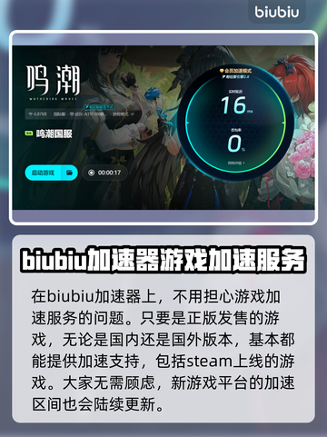 鸣潮⚡闪退解决+超好用加速器分享！截图5