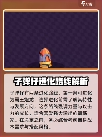 磁带妖怪子弹仔进化路线大揭秘💥游戏党必看！截图2