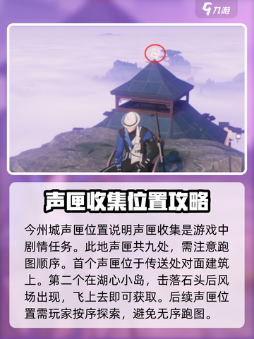 鸣潮今州城声匣位置一览介绍截图2