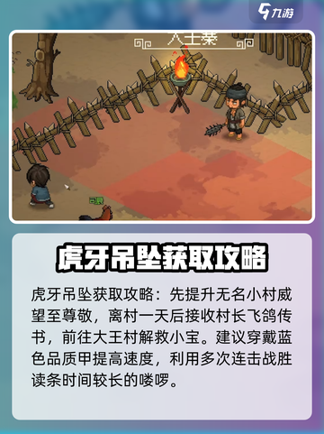 大侠立志传🔥虎牙吊坠装备超详细解析来了！截图3